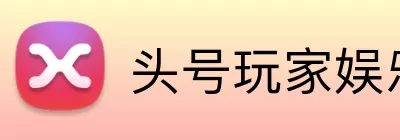 头号玩家娱乐平台 logo